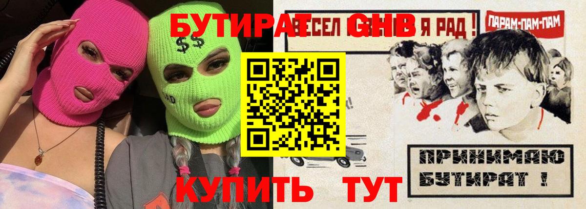 БУТИРАТ оксибутират  Вход с VPN  Баксан 