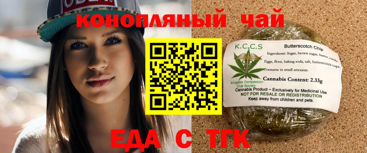 Еда ТГК марихуана  Вход с VPN  Баксан 