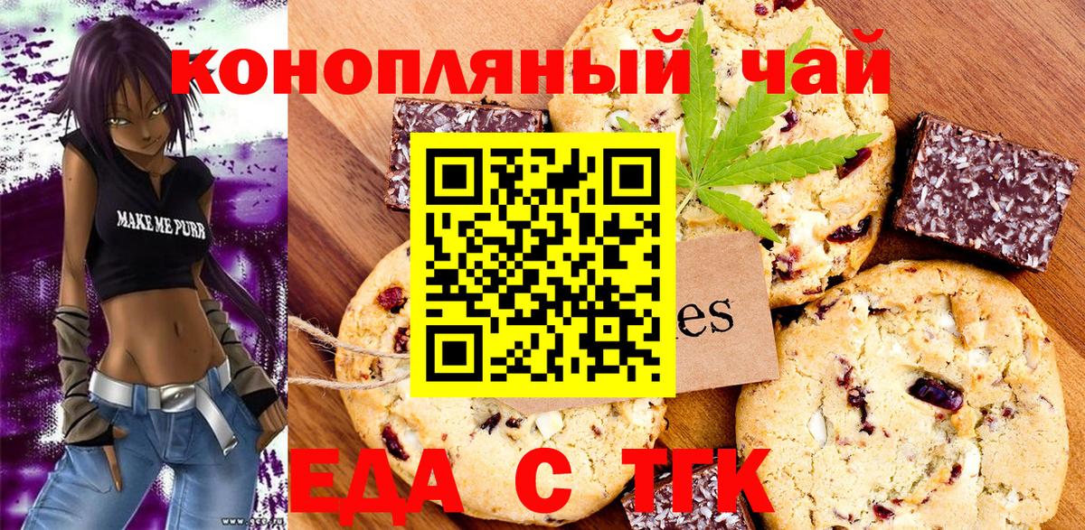 Печенье с ТГК конопля Баксан