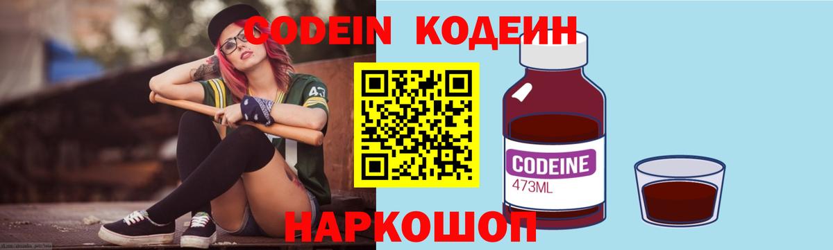 Кодеиновый сироп Lean Purple Drank Баксан