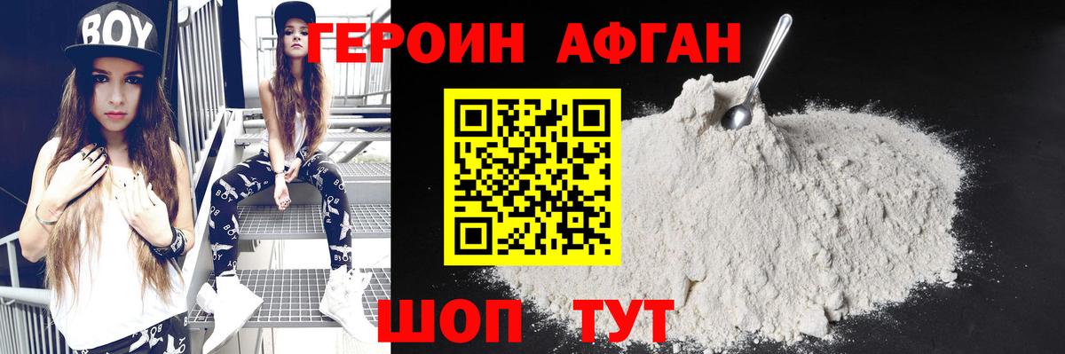 Героин афганец Баксан