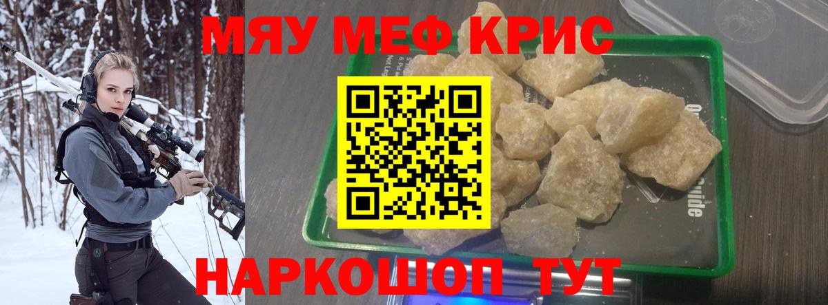 Меф мяу мяу  Баксан